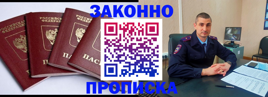 прописка регистрация в Липецкая области