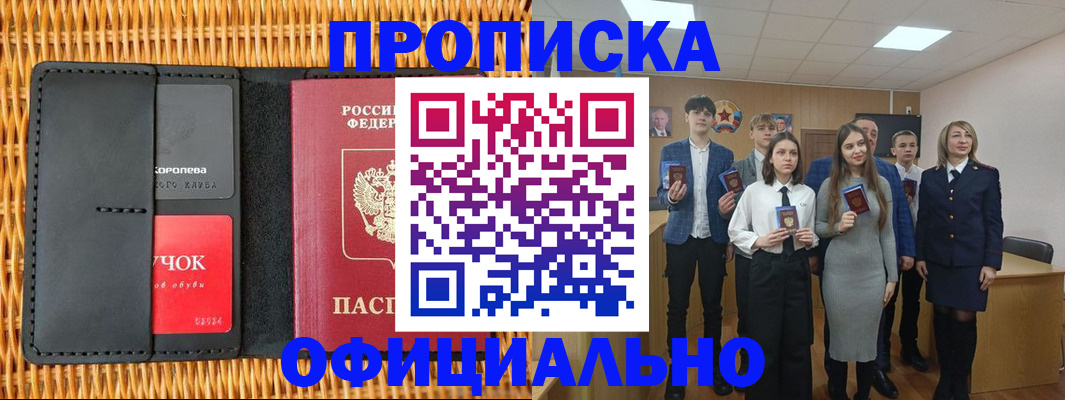 временная прописка в Липецкая области