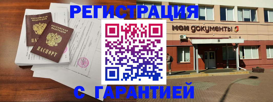 прописка для работы в Липецкая области