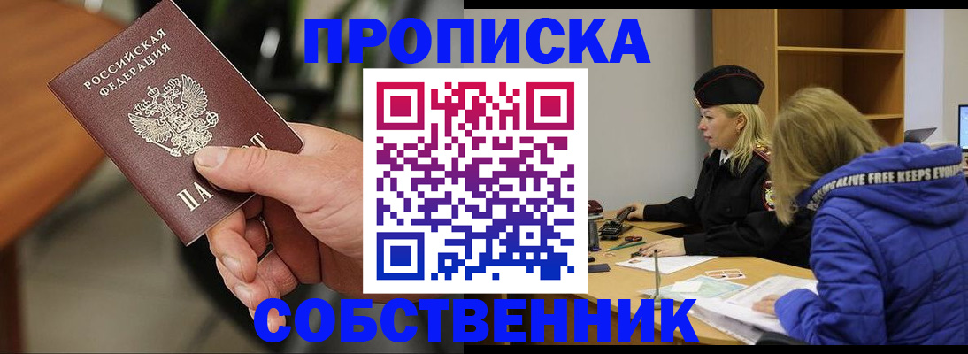 прописка в Липецкая области