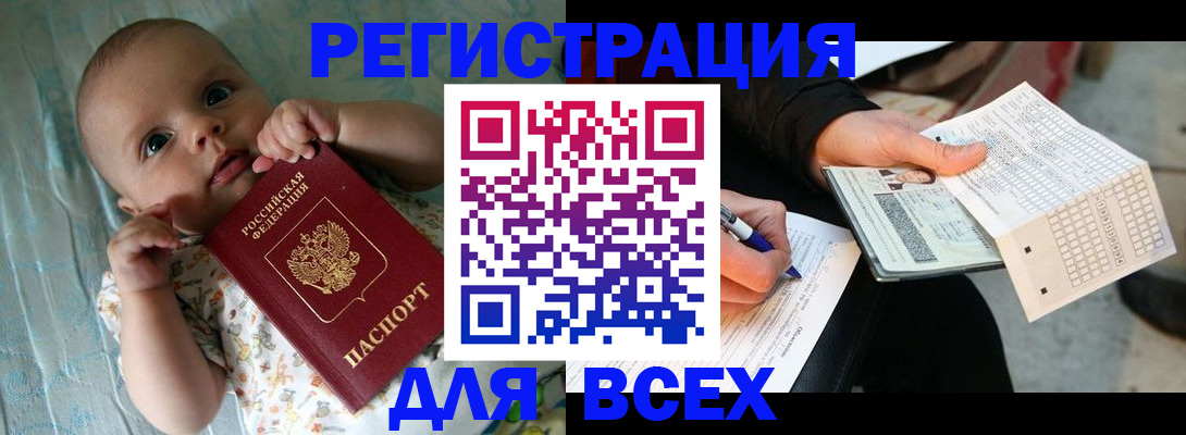 прописка паспорт в Липецкая области