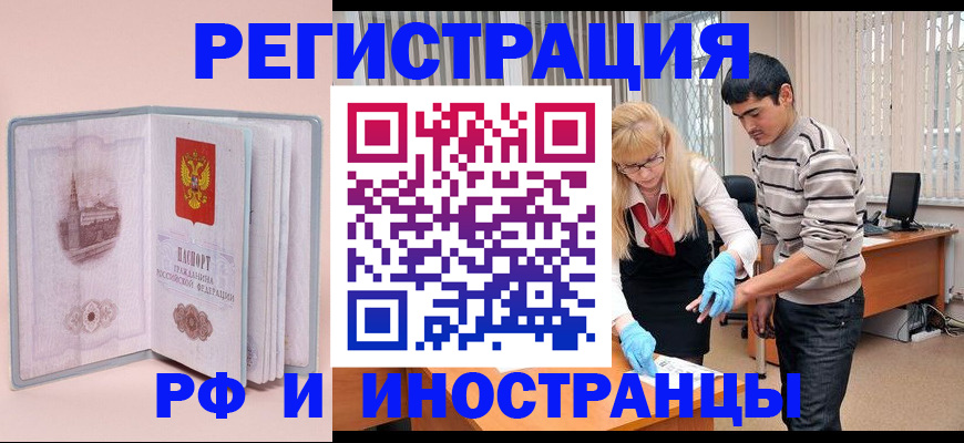 временная регистрация недорого в Липецкая области