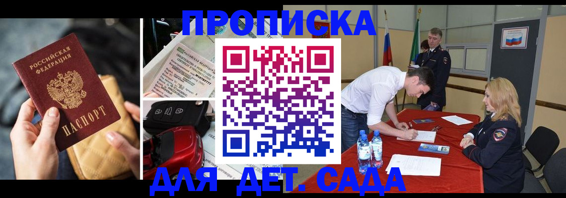 временная регистрация купить в Липецкая области