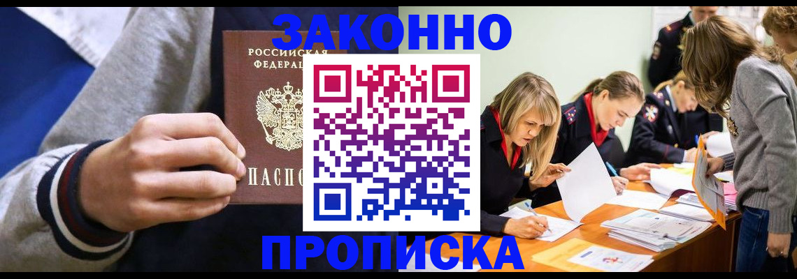 прописка законно в Липецкая области