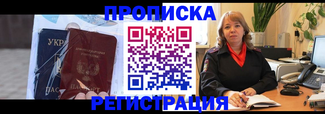 прописка в квартире в Липецкая области